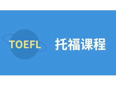 招聘临沂托福家教老师