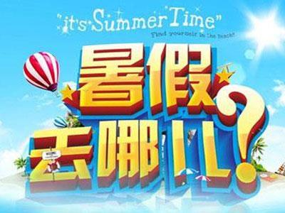 临沂请暑假家教哪家好？