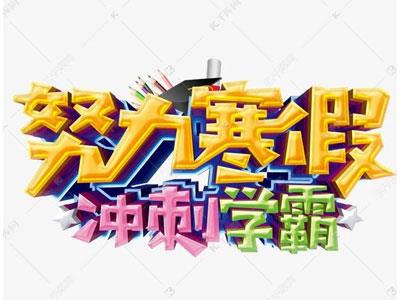 临沂寒假家教哪里找？