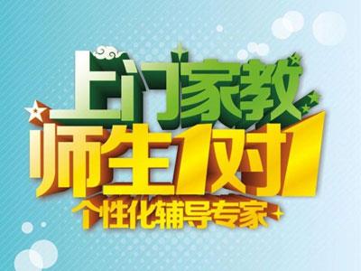 招聘临沂一线老师家教兼职